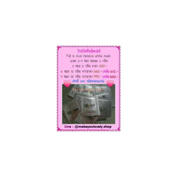 Подарок на выбор бесплатный + бесплатная доставка Fall in love hensica white mask крем-маска для уменьшения прыщиков, веснушек, шрамов от угревой сыпи 15 гр.