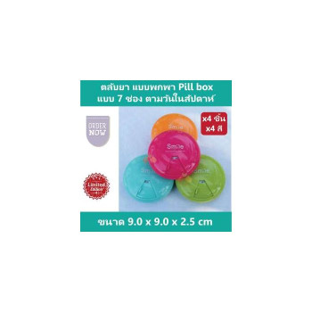 PK MED Colorful Pill BOX 4 коробки (синий, зеленый, оранжевый, розовый)