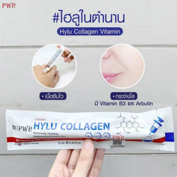 Коллагеновая сыворотка для лица Vitamin Hylu Collagen, PWP/ HYLU COLLAGEN VITAMIN 10ml. PWP