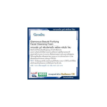 Glamorous RadianceCR Facial Foam Size 100g Очищающая пенка с инновацией RadianceCR из Швейцарии. Сужает поры и тщательно очищает кожу. Марка Giffarine.