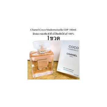 Парфюмерная вода для женщин Coco Mademoiselle (100 мл) Chanel