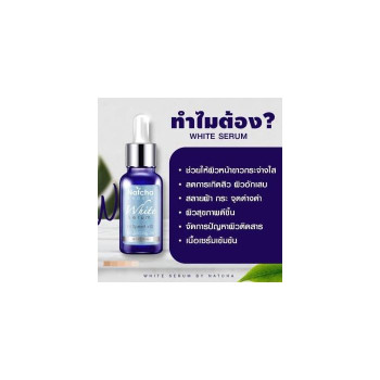 Белая сыворотка Natcha Beaute Белая сыворотка Natcha Beauty [1 флакон] [30 мл / флакон] Сыворотка от акне и темных пятен Natcha.
