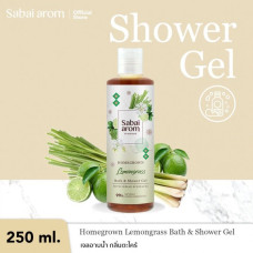 Homegrown Lemongrass Bath & Shower Gel 250ml./Гель для душа 250мл SABAI-AROM