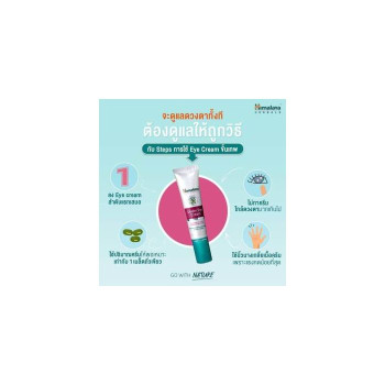 Крем для кожи вокруг глаз Himalaya Herbals 15 мл