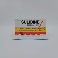 Таблетки Сулидин против заложенности носа 10 таблеток./Sulidin tablets against nasal congestion, 10 tablets.