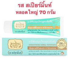 Паста зубная мятная 70гр TEPTHAI/TEPTHAI NATURAL TOOTHPASTE TEPTHAI MINT 70 GR