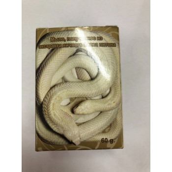 Мыло с белком яиц питона для зрелой кожи от морщин 100 гр /SOAP WITH SNAKE EGG 100 GR